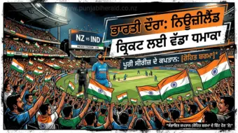 ਅਗਲੇ ਮਹੀਨੇ ਤੋਂ ਸ਼ੁਰੂ ਹੋਣ ਵਾਲਾ ਭਾਰਤੀ ਟੀਮ ਦਾ ਦੌਰਾ ਨਿਊਜ਼ੀਲੈਂਡ ਲਈ ਵਿੱਤੀ ਸੰਕਟ 'ਚੋਂ ਨਿਕਲਣ ਦੀ ਵੱਡੀ ਉਮੀਦ