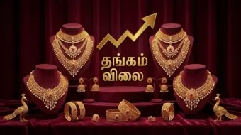 நேற்று வரை சரிவு... இன்று திடீர் ட்விஸ்ட்! தங்கத்தின் புதிய விலை என்ன?