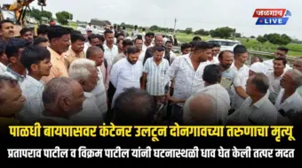 पाळधी बायपासवर कंटेनर उलटून दोनगावच्या तरुणाचा मृत्यू