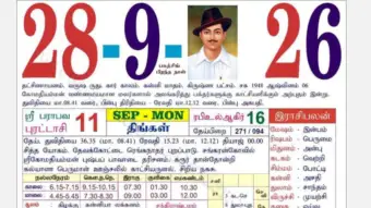 இன்றைய ராசி பலன்கள் - (28-09-2026 திங்கள் கிழமை)