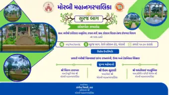 મોરબીમાં ગાર્ડન લોકાપર્ણ કાર્યક્રમની આમંત્રણ પત્રિકા મામલે કોર્પોરેટર-કમિશ્નર સામસામે, ગ્રુપમાંથી રીમૂવ કરી નાખ્યા