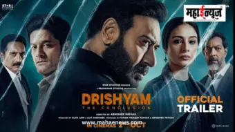 Drishyam 3 Trailer : विजय साळगावकर पुन्हा अडकणार? 'दृश्यम 3'चा थरारक ट्रेलर रिलीज