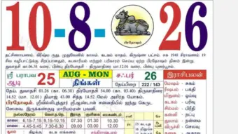 இன்றைய ராசி பலன்கள் -(10-08-2026 திங்கள் கிழமை)