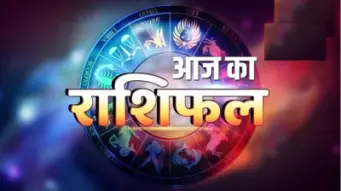 आज का राशिफल : 20 अगस्त, इनका सैर-सपाटे में समय व्यतीत होगा
