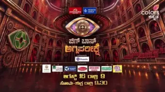 JioHotstarನಲ್ಲಿ 'ಬಿಗ್ ಬಾಸ್ ಅಗ್ನಿಪರೀಕ್ಷೆ' ವೀಕ್ಷಿಸಿ, ಪಾಯಿಂಟ್ಸ್ ಗೆಲ್ಲಿ - ಬಿಗ್ ಬಾಸ್ ಮನೆಯೊಳಗೆ ಅತಿಥಿಯಾಗುವ ಸುವರ್ಣಾವಕಾಶ ಗಳಿಸಿ