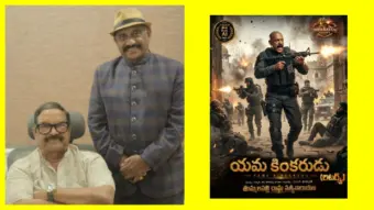 'యమకింకరుడు' ట్రైలర్‌ విడుదల చేసిన నిర్మాత కె.ఎస్.రామారావు