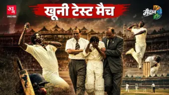 किंग्सटन टेस्ट: जब भारतीय खिलाड़ियों के खून से लाल हो गई सबीना पार्क की पिच