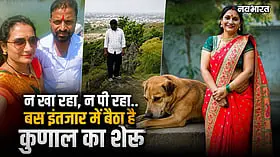 न खा रहा, न पी रहा.. बस इंतजार में बैठा है कुणाल का शेरू, संभाजीनगर में परिवार की मौत, रास्ता तक रहा अकेला डॉग