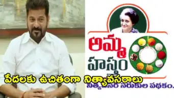 ఎల్ నినో ఎఫెక్ట్.. తెలంగాణలో పేదలకు 'అమ్మహస్తం' తరహా రేషన్ పథకం