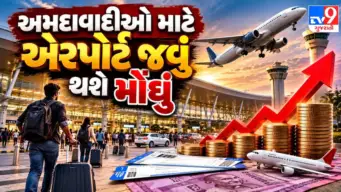 Breaking News: અમદાવાદીઓ માટે એરપોર્ટ જવું થશે મોંઘું: કેબ્સ પર લાગ્યો નવો ડ્રોપ અને પિક-અપ ચાર્જ, ખિસ્સા પર પડશે સીધો બોજ