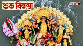বিজয়া মানেই বিদায় নয়, চোখের জলে লুকিয়ে থাকে ফিরে আসার প্রতিশ্রুতি