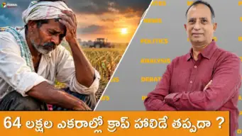 65 లక్షల ఎకరాల్లో క్రాప్ హాలిడే ?