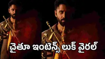 'వృషకర్మ' పోస్టర్‌లో డివైన్ వైబ్స్.. నాగచైతన్య ఇంటెన్స్ లుక్ అదుర్స్