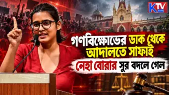 Neha Bora: গণবিক্ষোভের ডাক থেকে আদালতে সাফাই, নেহা বোরার সুর বদলে গেল