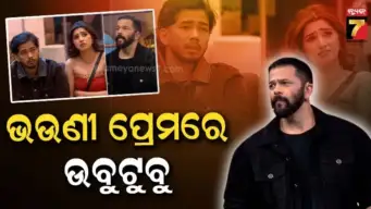 Bigg Boss 20: କମ୍ଵଳରେ ରୋମାଣ୍ଟିକ ହେଲେ ଭାଇ-ଭଉଣୀ, ଭିଡିଓ ଦେଖି ପୂରା ପରିବାର ଲଜ୍ଜିତ
