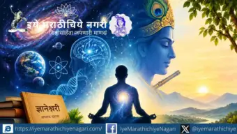 अध्यात्मविद्या : विश्वाचे आर्त समजून घेणारी अंतःप्रज्ञा