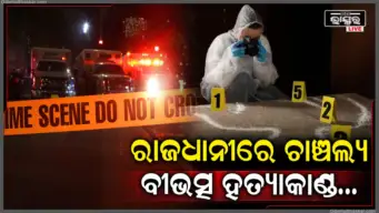 ସଞ୍ଜ ବେଳେ ଘରେ ସମସ୍ତେ ଥିଲେ; ପତ୍ନୀଙ୍କୁ ତାୱାରେ ପିଟିପିଟି ହତ୍ୟା କଲା ସ୍ୱାମୀ!
