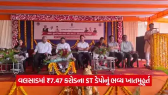 વલસાડને મળી વહીવટી ભેટ: પ્રભારી મંત્રી નરેશ પટેલ અને સાંસદ ધવલ પટેલના હસ્તે ₹7.47 કરોડના ST ડેપોનું ખાતમુહૂર્ત