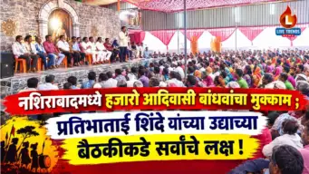 नशिराबादमध्ये हजारो आदिवासी बांधवांचा मुक्काम ; प्रतिभाताई शिंदे यांच्या उद्याच्या बैठकीकडे सर्वांचे लक्ष!