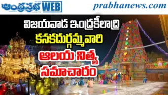 ఇంద్రకీలాద్రిపై భక్తజనం