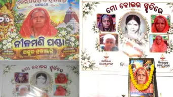 ପୂର୍ବତନ ଅଧ୍ୟକ୍ଷଙ୍କ ମାତୃ ବିୟୋଗର ଦ୍ୱାଦଶାହ ଦିବସରେ ଅଶ୍ରୁଳ ଶ୍ରଦ୍ଧାଞ୍ଜଳି ଜ୍ଞାପନ