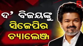 ବିଜୟ ସରକାରଙ୍କ ବଡ଼ ଚ୍ୟାଲେଞ୍ଜ; ପୋଲିସ ମନା ସତ୍ତ୍ୱେ ସିଜେପି ର ଧାରଣା ଘୋଷଣା