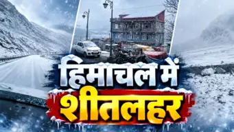 Weather Update: हिमाचल में बढ़ी ठंड, तेज हवाओं के बीच शुरू हुआ बारिश का दौर, पहाड़ों पर बर्फबारी