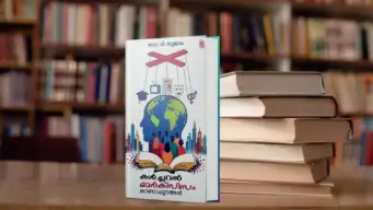 വായന: ആഖ്യാന യുദ്ധങ്ങളുടെ ആയുധപ്പുര