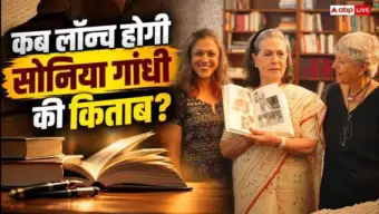 सोनिया गांधी से लालकृष्ण आडवाणी तक, विवादों में रह चुकी है इन नेताओं की किताबें