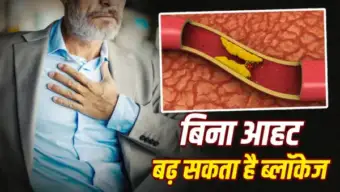 साइलेंट हार्ट डिजीज.. क्या बिना लक्षणों के भी हो सकती है आर्टरी में ब्लॉकेज?