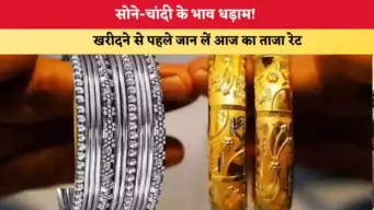 Gold-Silver Price Today 23 October 2026: सोने-चांदी के भाव धड़ाम! खरीदने से पहले जान लें आज का ताजा रेट
