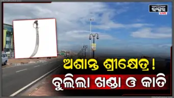ଭିଆଇପି ରୋଡ୍‌ରେ ବୁଲିଲା ଖଣ୍ଡା ଓ କାତି: ୩ ଗୁରୁତର, ମେଡିକାଲ୍‌ରେ ଭର୍ତ୍ତି