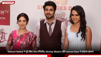 'Humari Radha' ने पूरे किए 100 एपिसोड; Akshay Mhatre और Simran Kaur ने जताया आभार