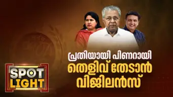 പ്രതിയായി പിണറായി; തെളിവ് തേടി വിജിലൻസ്