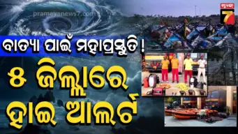 ଦକ୍ଷିଣ ଓଡ଼ିଶାରେ ODRAF-NDRF ମୁତୟନ, ଜିରୋ କାଜୁଆଲିଟି ଲକ୍ଷ୍ୟରେ ଓଡ଼ିଶା ସରକାର