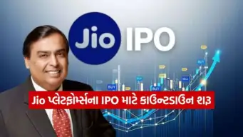 Jio Platforms IPO: રોકાણકારોની આતુરતાનો આવશે અંત, જાણો કઈ તારીખે ખુલશે દેશનો સૌથી મોટો IPO