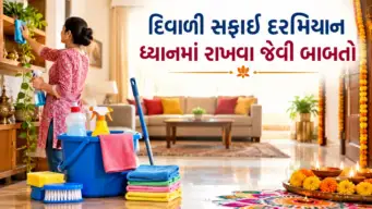 દિવાળીની સાફ-સફાઈ કરતી વખતે ભૂલથી પણ ન કરશો આ 7 ભૂલો, જાણો લક્ષ્‍‍મીના વાસ માટે શુ કરવુ શુ ન કરવુ