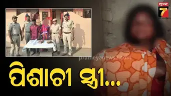 ପ୍ରେମ ପାଇଁ ହତ୍ୟାକାଣ୍ଡ, ପ୍ରେମିକ ସହ ମିଶି ସ୍ଵାମୀକୁ ନିର୍ମମ ଭାବେ ହତ୍ୟାକଲା ପିଶାଚୀ  ସ୍ତ୍ରୀ
