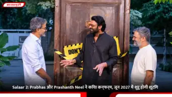 Salaar 2: Prabhas और Prashanth Neel ने किया कन्फर्म, जून 2027 में शुरू होगी शूटिंग