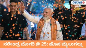 ಚಾಯ್‌ ವಾಲಾನಿಂದ ಪ್ರಧಾನಿವರೆಗೆ: ಸಾರ್ವಜನಿಕ ಸೇವೆಯಲ್ಲಿ 25 ವರ್ಷ ಪೂರೈಸಿದ ನರೇಂದ್ರ ಮೋದಿ ಜರ್ನಿ ಇಲ್ಲಿದೆ