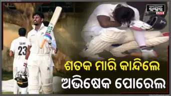 ଶତକ ମାରି ପଡ଼ିଆରେ କାନ୍ଦିଲେ ଅଭିଷେକ! ଲୁହରେ ଭିଜିଲା କ୍ରିକେଟ୍ ମୈଦାନ