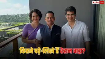 कितने पढ़े-लिखे हैं रेहान वाड्रा, उनके पास कौन-कौन सी डिग्री?