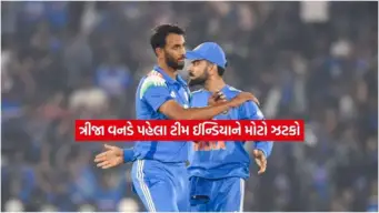 IND vs WI ત્રીજી ODI પહેલાં ટીમ ઇન્ડિયાને મોટો ઝટકો, મહત્વનો ખેલાડી બહાર; કોને મળશે તક?