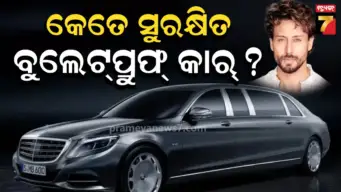 କେବଳ କାଚ ନୁହେଁ, ବୁଲେଟପ୍ରୁଫ୍ କାରରେ କ'ଣ ରହିଛି ପାର୍ଥକ୍ୟ ? ଜାଣନ୍ତୁ କିପରି ହୁଏ ପ୍ରସ୍ତୁତ...