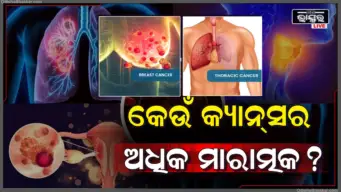 ଯୁବବର୍ଗ ଓ ଛୋଟ ପିଲାଙ୍କ ଭିତରେ କର୍କଟ ରୋଗ ବଢିବାର କାରଣ କ'ଣ? ଜାଣନ୍ତୁ ବିଶେଷଜ୍ଞଙ୍କ ମତ.