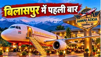 बिलासपुर में लैंड हुआ एयर इंडिया का विमान, अब आएगा मज़ा - Divya Himachal