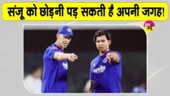 India vs New Zealand: संजू सैमसन की जगह वैभव सूर्यवंशी? ईशान के बाहर होने से बदलेगा टीम का समीकरण