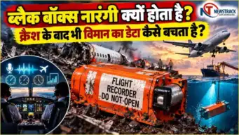 Airplane Black Box Kya Hai: ब्लैक बॉक्स काला नहीं नारंगी क्यों, विमान के क्रैश में भी कैसे बचा रहता?