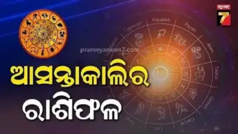ତୁଳା ରାଶି ବ୍ୟକ୍ତି ଚାକିରି କ୍ଷେତ୍ରରେ ପରିଶ୍ରମର ଫଳ ପାଇବେ, ପୁରୁଣା ବିବାଦର ସମାଧାନ ପାଇଁ ଚେଷ୍ଟା କରିବେ