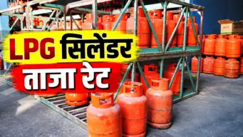 4 अक्टूबर का LPG सिलेंडर रेट: घरेलू 14.2 किलो और कमर्शियल 19 किलो सिलेंडर कितना महंगा या सस्ता? - Sanjeevni Today